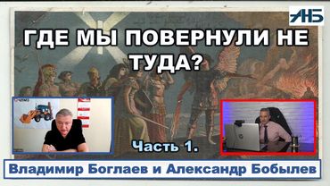 Владимир Боглаев. ПОХОЖЕ, НАС ОПЯТЬ КИНУЛИ?