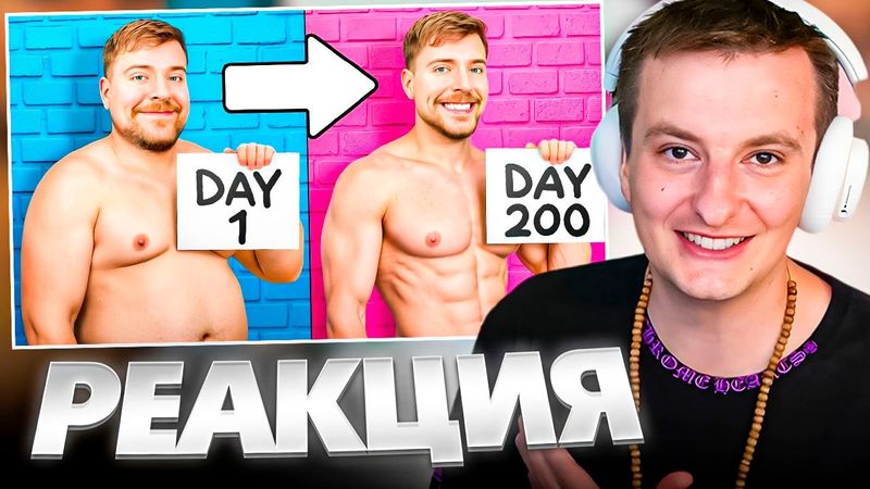 ЗЛОЙ смотрит: Похудей на 45 КГ, Выиграй $250,000!