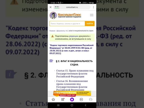 Пиратский Кодекс Торгового Мореплавания.