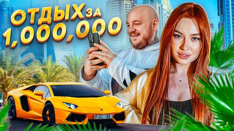 ВЛОГ ИЗ ДУБАЯ!  Куда мы ПОТРАТИЛИ 1 МЛН рублей? (не кликбейт)