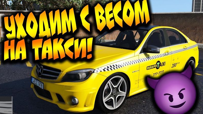 ТАКСИСТЫ ПЕРЕВОЗЯТ КЛАДМЕНОВ С ВЕСОМ В GTA 5 RP