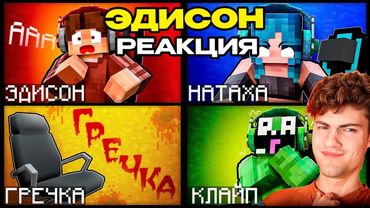 ЭДИСОН МЫ УЗНАЛИ ПОЧЕМУ ПОПАЛИ В БЕСКОНЕЧНЫЙ ЛАБИРИНТ В МАЙНКРАФТ! РЕАКЦИЯ НА ЛАБИРИНТ ЭДА НП