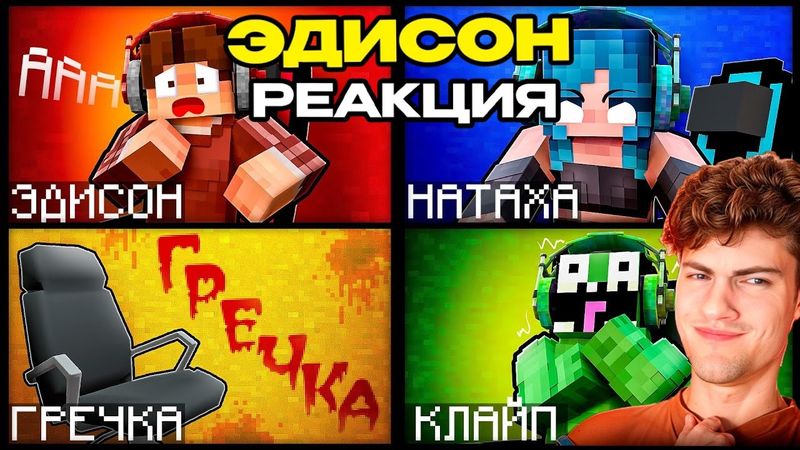 ЭДИСОН МЫ УЗНАЛИ ПОЧЕМУ ПОПАЛИ В БЕСКОНЕЧНЫЙ ЛАБИРИНТ В МАЙНКРАФТ! РЕАКЦИЯ НА ЛАБИРИНТ ЭДА НП