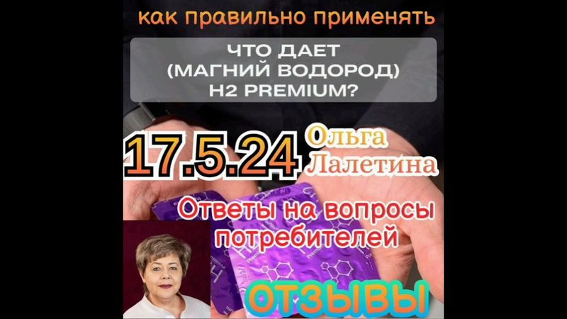 17.5.24 Ответы на вопросы. Dandelion. Лалетина Ольга. Магний Водород Н2 Premium. Отзывы. Результаты