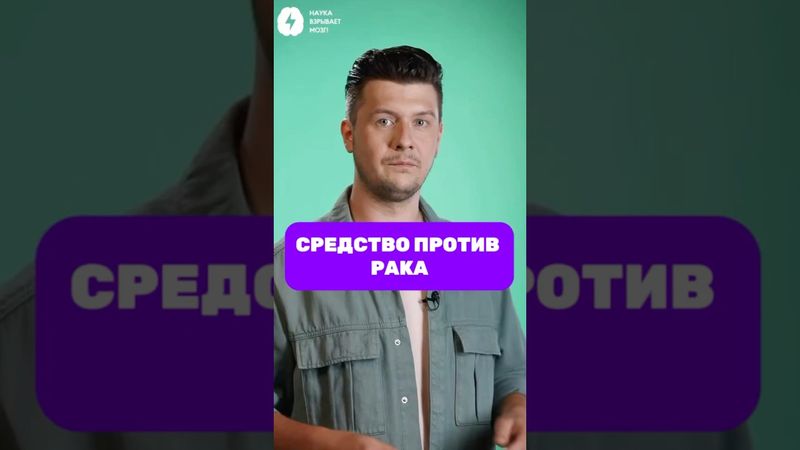 Химическое оружие против рака: история открытия и применения!