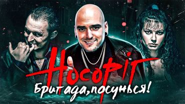 РОМАНТИЗАЦІЯ БАНДИТІВ 90-их від СЕНЦОВА?🦏ЧЕСНИЙ ОГЛЯД фільму «НОСОРІГ» від GEEK JOURNAL