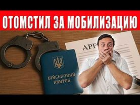Шок! Как ТЦКашникам отомстили за мобилизацию, как такое возможно