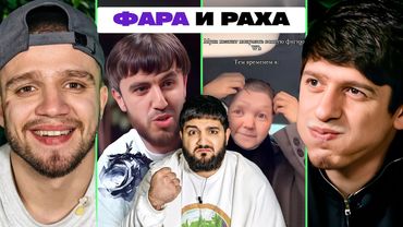 ТРИ ЛИТРА СМЕХА х РАХА АНДИЙСКИЙ х ФАРА х HYPE REALITY