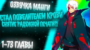 ОН ОТКРЫЛ РАДУЖНУЮ ДВЕРЬ И СТАЛ ПОВЕЛИТЕЛЕМ КРОВИ ЧТОБЫ СПАСТИ МИР..РАСКРЫТИЕ ИСТИННОЙ СИЛЫ ВАМПИРА