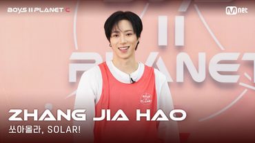 [BOYS II PLANET C] 누가 누가 높이 뛰어오를까~ '쏘아올라, SOLAR!' | 장지아하오 ZHANG JIA HAO
