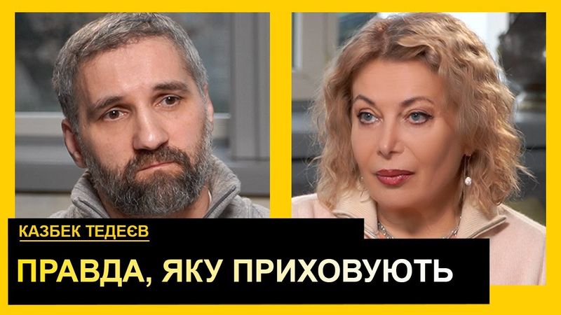 Гучні обшуки — хто зливає слідчі відео в ЗМІ? Казбек Тедеєв