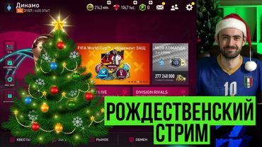 Последний рейтинг выходных в FIFA Mobile // Рынок и его обвал // Важная новинка для подписчиков