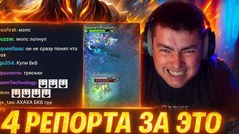 МОПС ЛОПНУЛ ОТ ЭТО ТРЯСКИ 😡 ГОЛОВАЧ ПОЛУЧИЛ 4 РЕПОРТА ЗА ЭТУ КАТКУ LENAGOLOVACH BEST MOMENTS DOTA 2