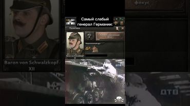 Железный Капут hoi4 #hoi4 #shorts #games #memes #хойка #хои4 #heartsofiron4