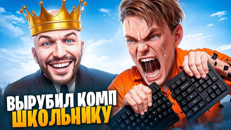 АДМИН ВЫРУБИЛ КОМП ШКОЛЬНИКУ В ГТА 5 РП / MAJESTIC RP