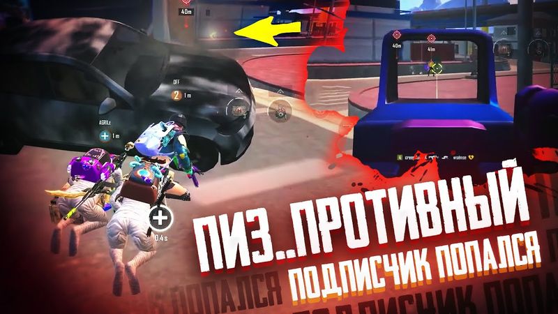 ПИЗ..ПРОТИВНЫЙ ПОДПИСЧИК ПОПАЛСЯ | TORTEE PUBG MOBILE