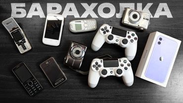 ПОКУПОЧКИ НА БЛОШИНОМ РЫНКЕ (БЕЗ АЙФОНОВ)