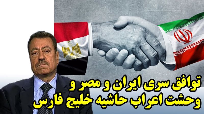 توافق سری ایران و مصر و وحشت اعراب حاشیه خلیج فارس از نگاه عطوان