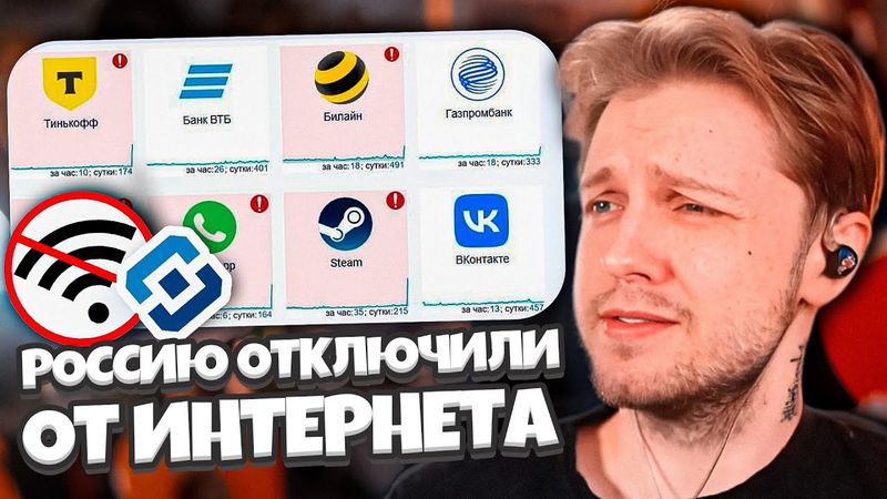 СТИНТ ПРО ОТКЛЮЧЕНИЕ РОССИИ ОТ ИНТЕРНЕТА // СПАЛИЛ НАКРУТЧИКОВ НА ТВИЧЕ