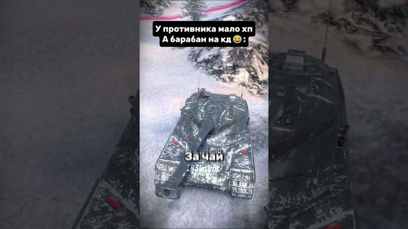 Блин, я себя зафигачил moment: #wotblitz #танксблитцtanksblitz #wot