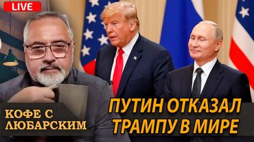 «Я ещё не закончил» — переговоры с  Путиным и 50-дневный ультиматум