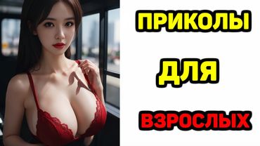 20 Минут смеха Психика на пределе Лучшие приколы 2025 заставят тебя ЗАСМЕЯТЬСЯ от смешных видео 3