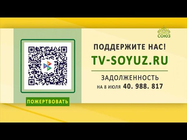 Поддержите наше вещание! 8 июля 2025
