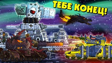 Стальное уничтожение - Мультики про танки