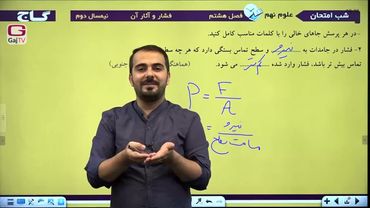 شب امتحان پایه نهم- علوم- نیمسال دوم