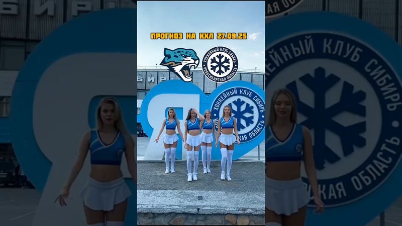 ПРОГНОЗ НА МАТЧ БАРЫС - СИБИРЬ #кхл #прогнозынахоккей
