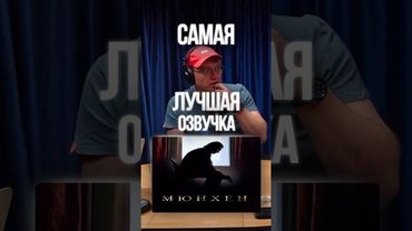 САМАЯ ДОЛГАЯ И КАЧЕСТВЕННАЯ ОЗВУЧКА ➤ Юрий Брежнев про фильм Стивена Спилберга «МЮНХЕН»