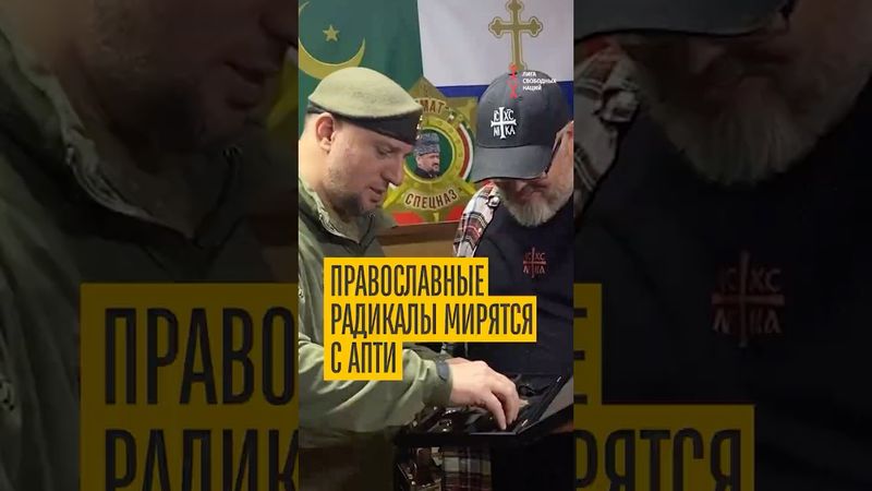 Апти — друг православия