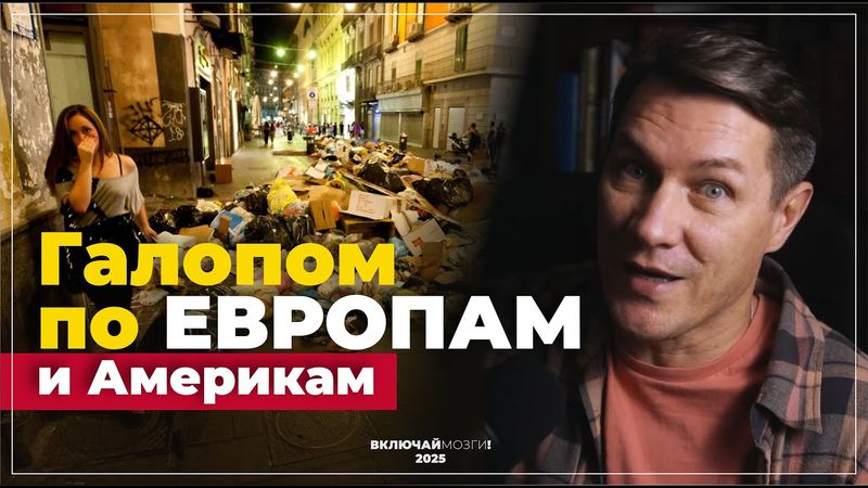 Галопом по Европам. Райский сад Бореля.