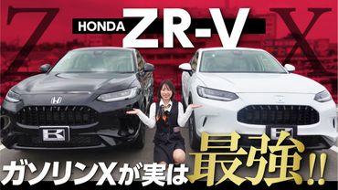 【ホンダ新型ZR-V】最安グレードXが実は最強！内外装・装備・上位グレードとの違いを比較レビュー！先代ヴェゼル乗りの感想は？【honda zr-v】