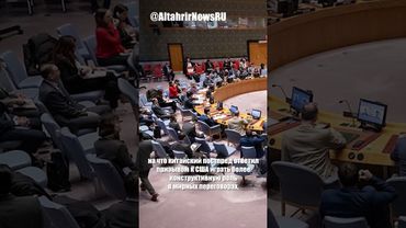 США и КНР устроили перепалку в СБ ООН из-за Украины