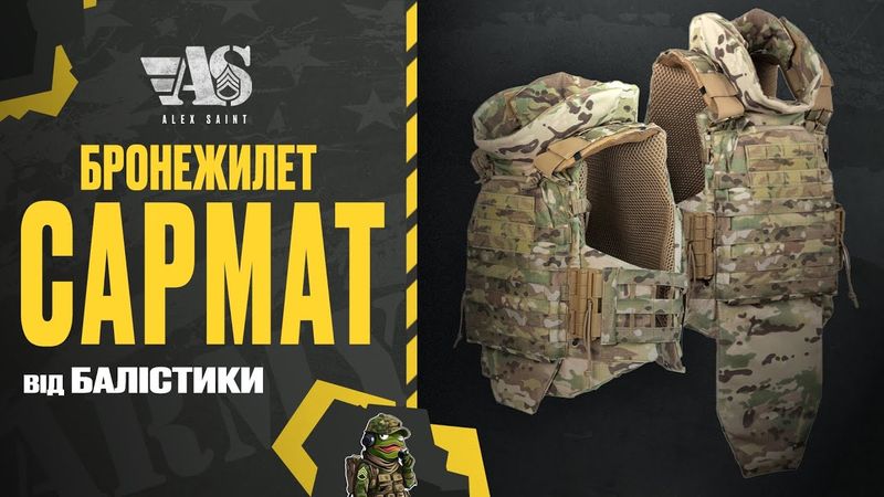 Бронежилет Сармат від Балістики. Круговий захист з НВМПЕ.