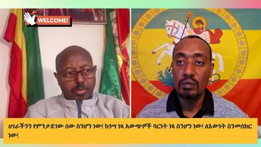 ስነ መንግሥትና አስተዳደር በኦርቶዶክሳዊያን እይት (ክል ፬)