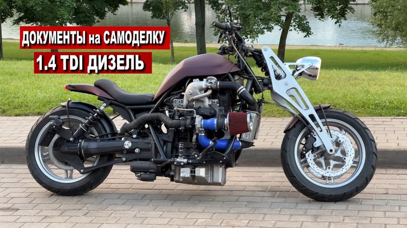 Сделал ДОКУМЕНТЫ на САМОДЕЛЬНЫЙ ДИЗЕЛЬНЫЙ МОТОЦИКЛ и ВЫЕХАЛ В ГОРОД!
