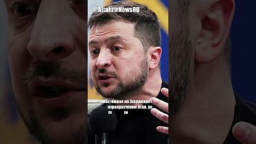 Зеленский отверг перемирие на 9 мая, предложив 30-дневное