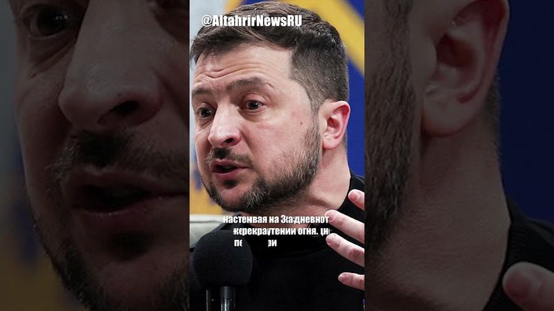 Зеленский отверг перемирие на 9 мая, предложив 30-дневное