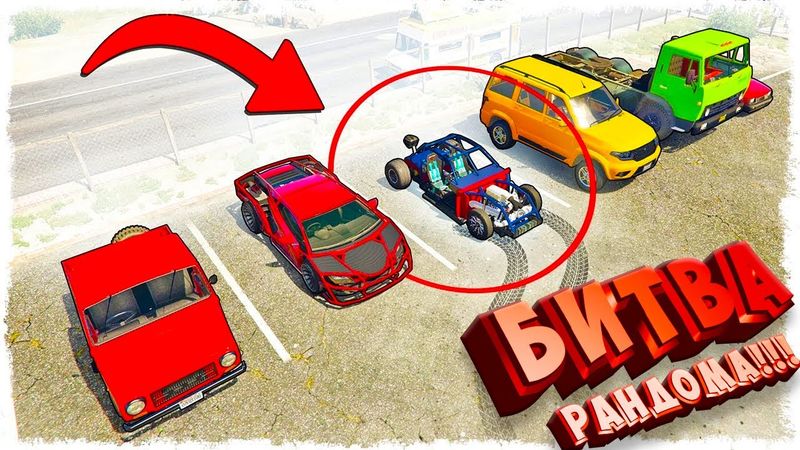 САМАЯ ЭПИЧНАЯ БИТВА РАНДОМА!!! - БИТВА РАНДОМА GTA 5 MAJESTIC RP