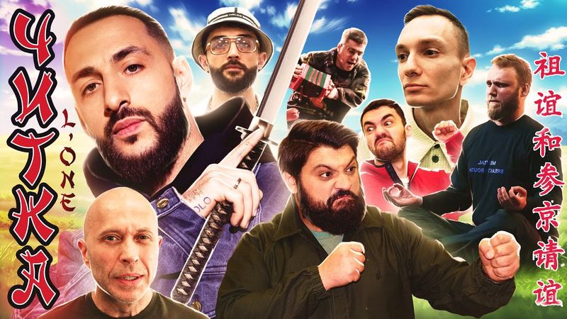 ЧИТКА #13 L'ONE | ДРУЖКО | АРТЮХОВ | РЕПТИЛОИД | ТАМБИ | МАКАР | ЭМИР | РУСТАМ ДЖИБИЛОВ