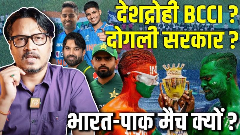 BCCI के गद्दार बंद कर भारत-पाक मैच! | How Can We Play With Pakistan? | Ajeet Bharti
