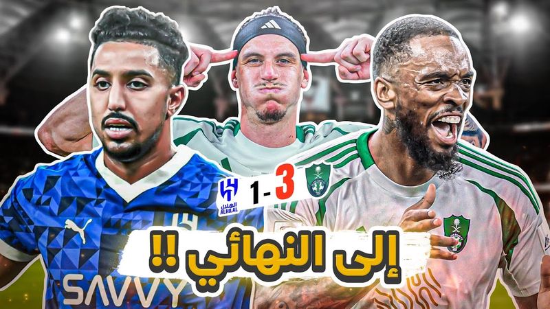 #كواليس_المدرج | الاهلي 3-1 الهلال | انفجار اهلاوييي بثلاثية 🔥