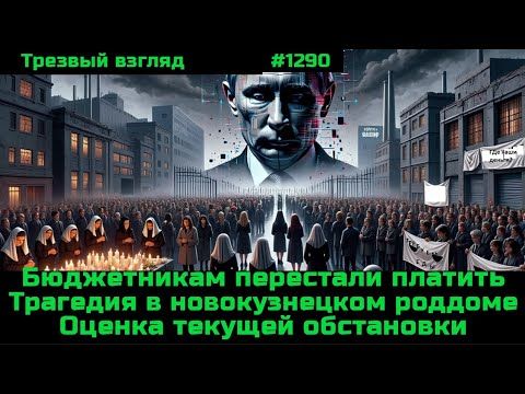 Первые задержки зарплат бюджетникам.  Новокузнецкий роддом.