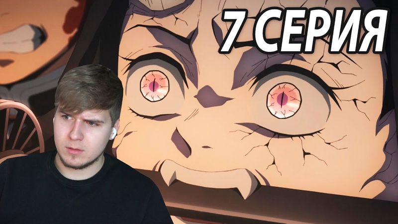 Брат и Сестра | 7 серия 👺 Клинок, Рассекающий Демонов: Квартал Красных Фонарей | Реакция