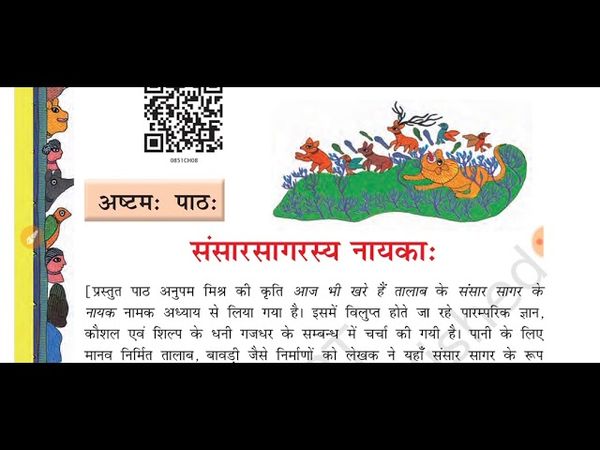 Class8th Sanskrit chapter 8 full explanation हिंदी में