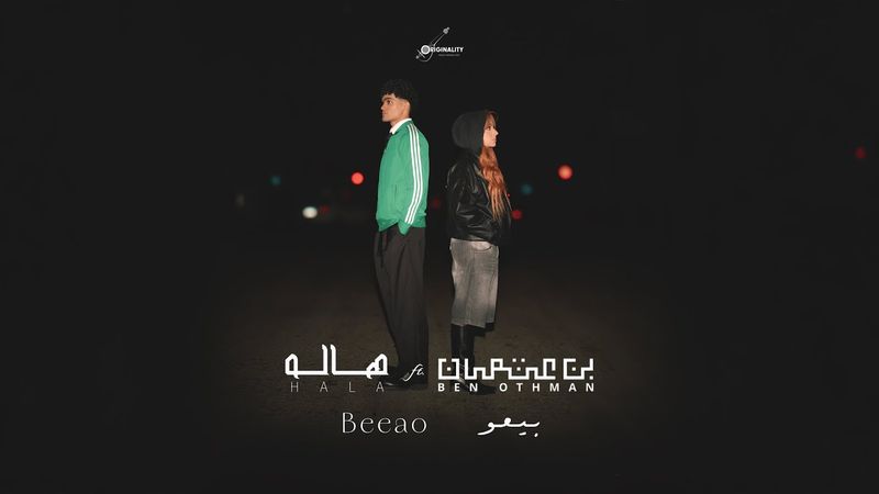 Ben Othman & Hala - Beeao (Official Music Video - 2026) بن عثمان و هالة - بيعو