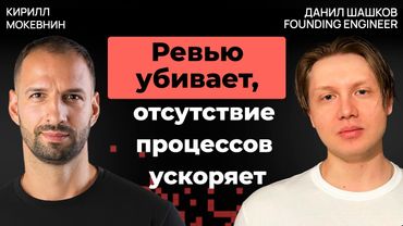 «Хак роста»: стартап без процессов обгоняет 99 % компаний Stripe | Данил Шашков | #44