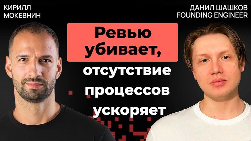 «Хак роста»: стартап без процессов обгоняет 99 % компаний Stripe | Данил Шашков | #44